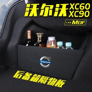 沃尔沃xc60汽车用品大全XC90改装配件XC40后备箱隔板储物盒收纳箱