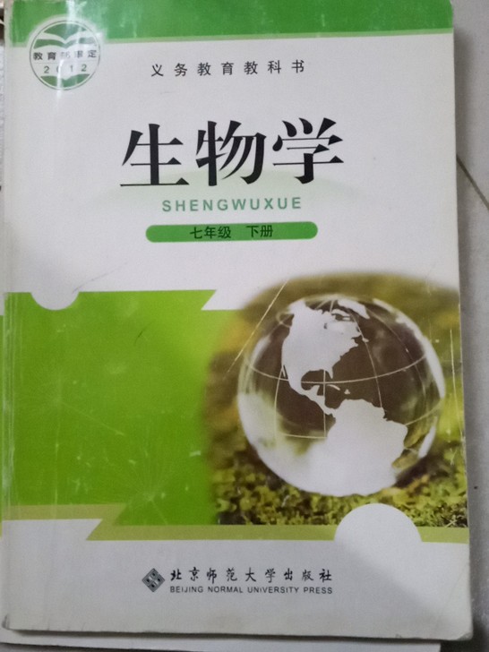 七年级下册生物