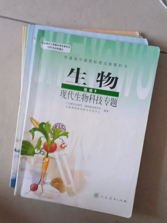 人教版高中生物选修三高考必备！高中生物！清华学霸的私人！