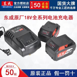 东成20V电动扳手4.0锂电池6.0角磨机电锤原装充电器东城配件2001