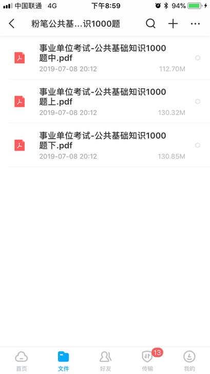 事业单位公共基础知识1000题录用考试专业教材)