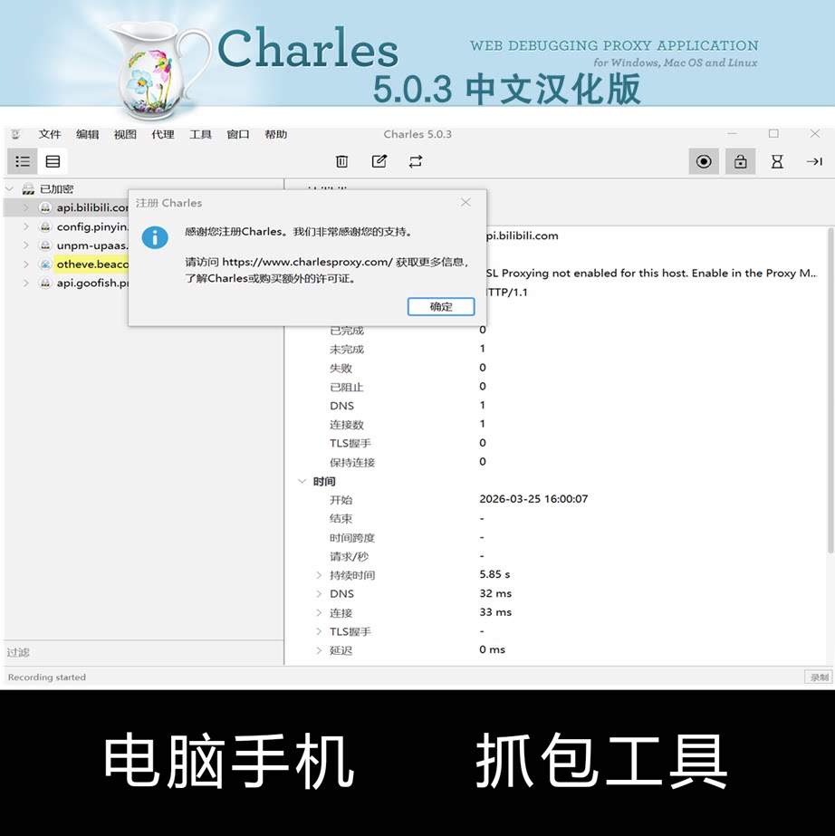 Charles 5.0.3 中文版 网络抓包软件神器代理http抓包工具