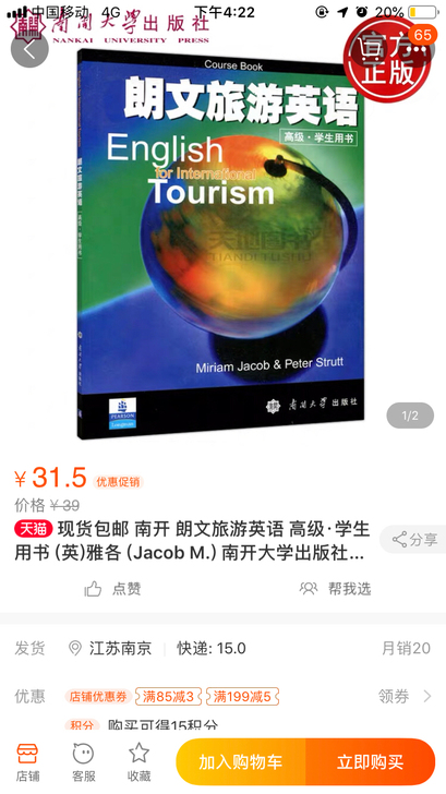 朗文旅游英语高级学生用书