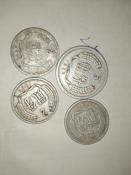 硬分币1956