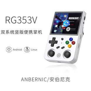 ANBERNIC安伯尼克RG353VS RG353V开源掌机支持投屏连电视竖版便携