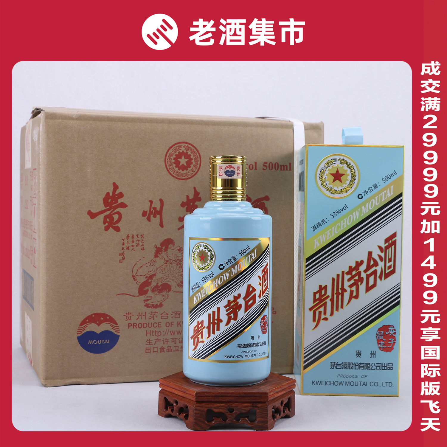 鼠年生肖茅台酒 53度 500ml 1箱6瓶2020年 原箱 拍卖【j酒之藏a】