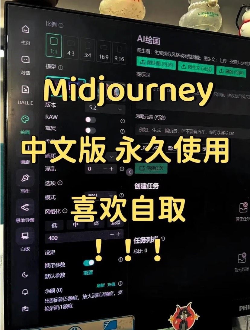 Midjorney无限次数
