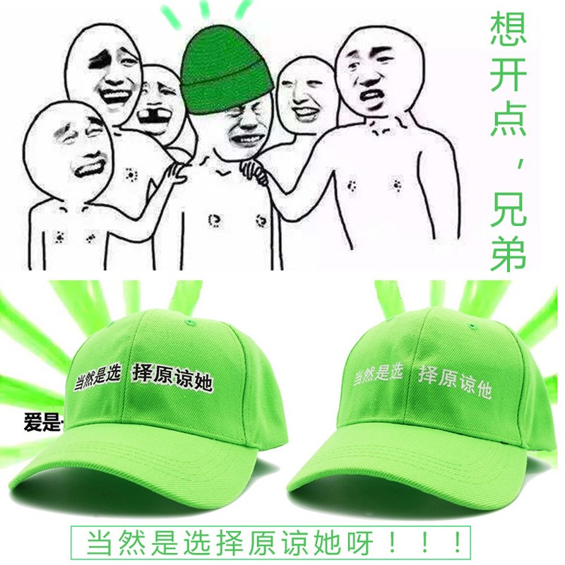 绿帽子男恶搞分手