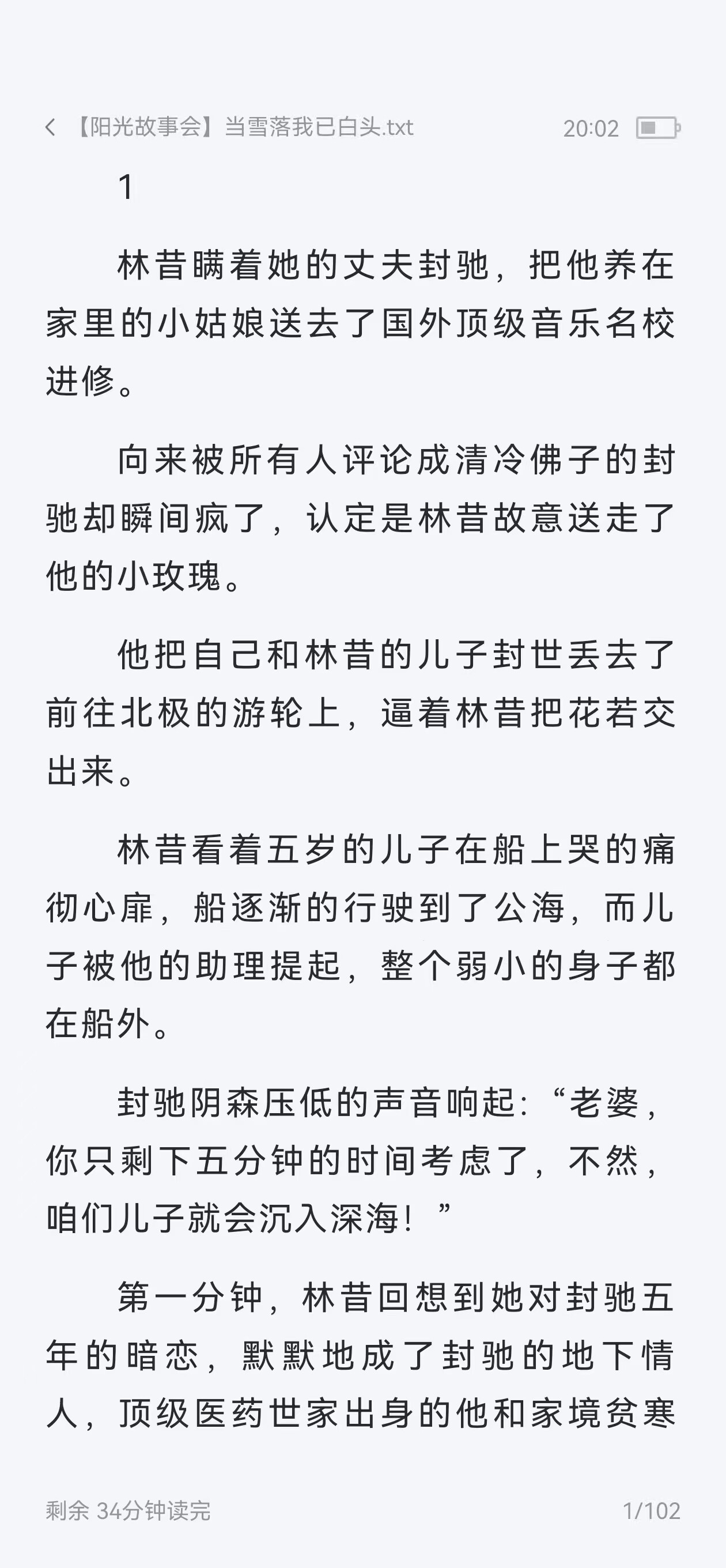 【完结】当雪落我已白头--林昔瞒着她的丈夫封驰
