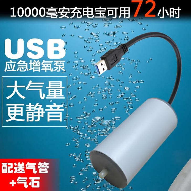 USB增氧泵钓鱼养鱼氧气超静音迷你增冲氧器鱼缸打氧机家用充电