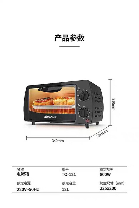 科顺电烤箱12升