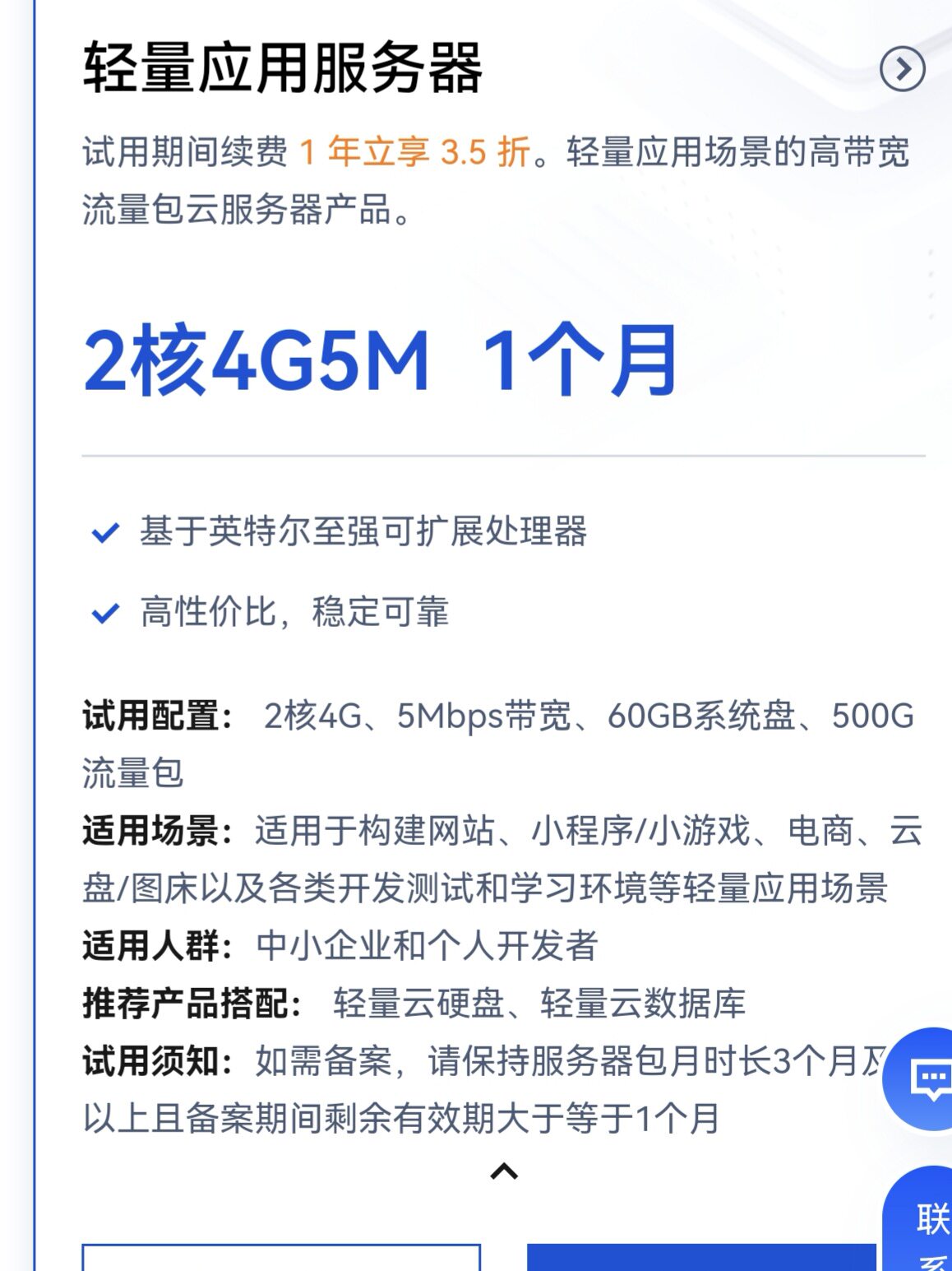 轻量服务器2核4G试用
