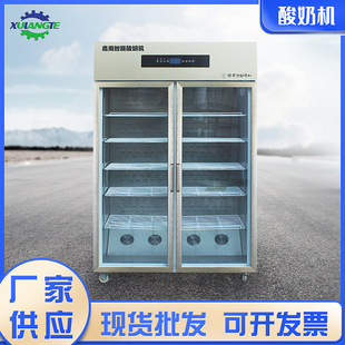 商用酸奶机发酵箱自动智能冷藏发酵机双开门水果捞酸奶机