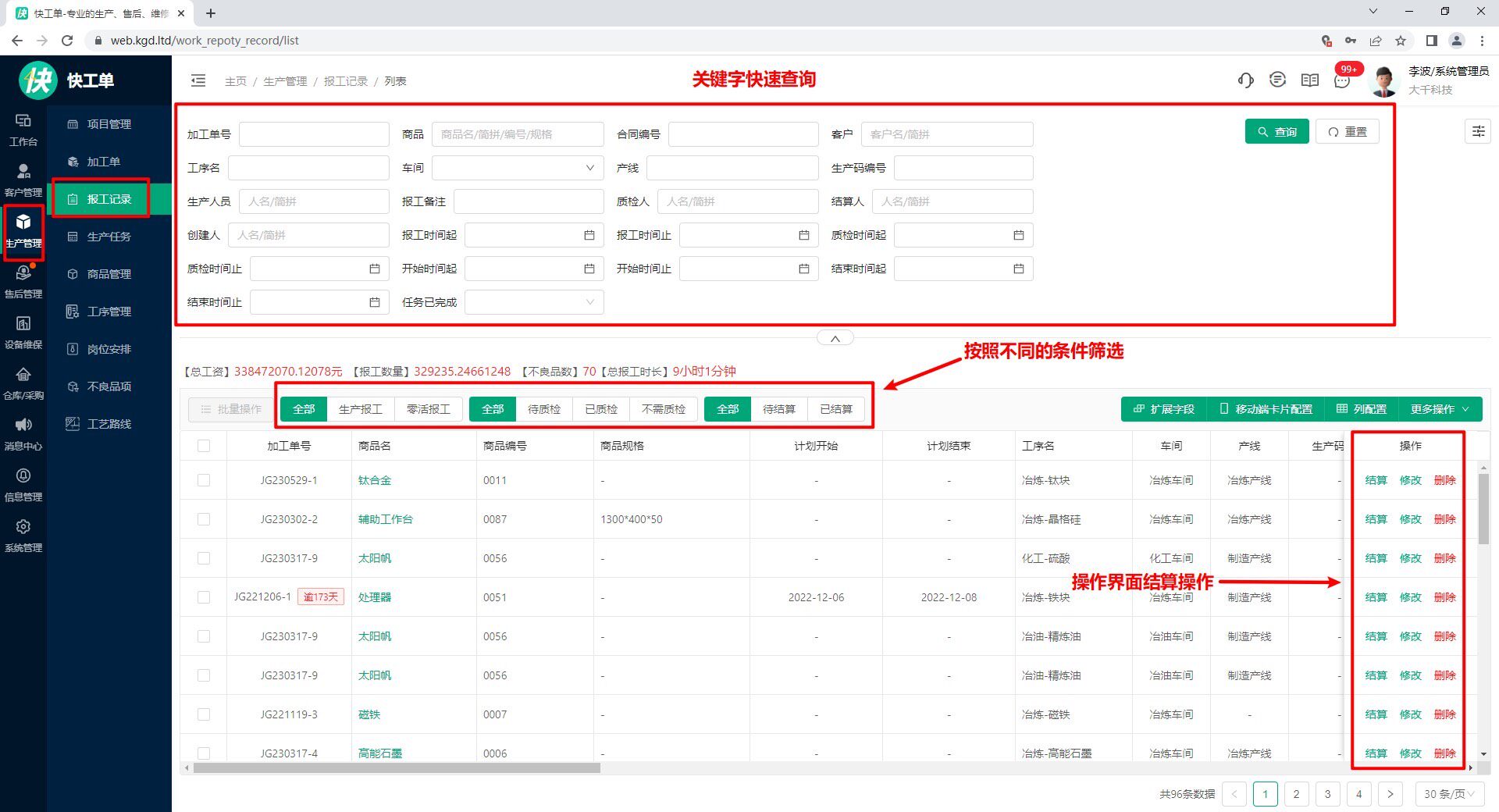 带BOM生产模块的MES管理系统，永久使用