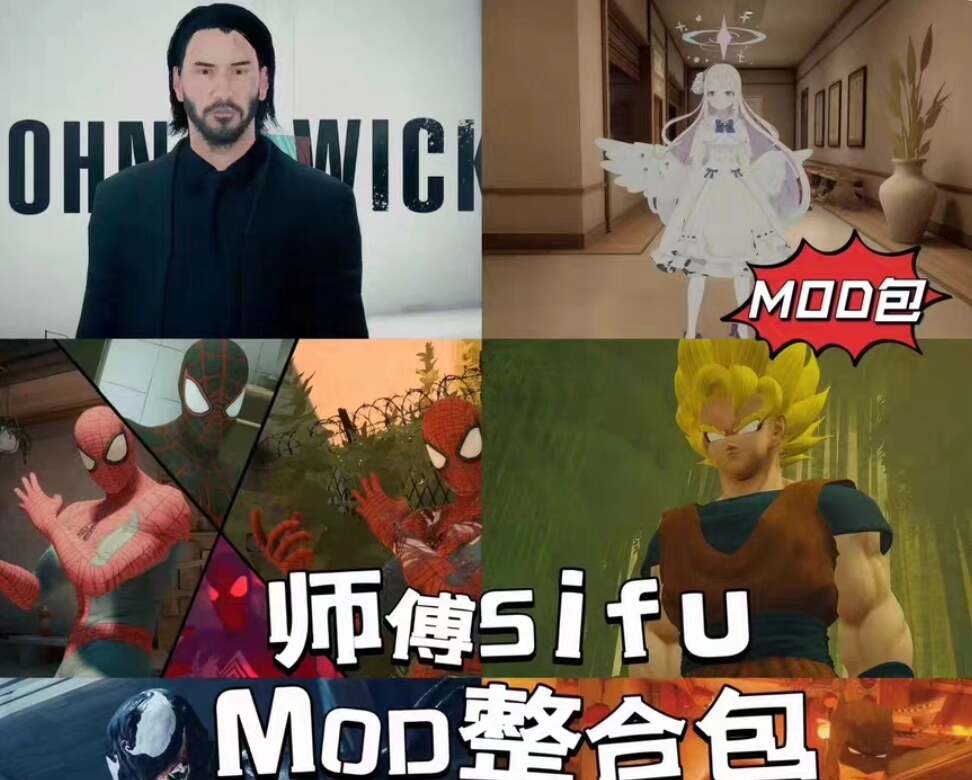 师傅MOD整合包 Siufu500+MOD多套服装[火]多个
