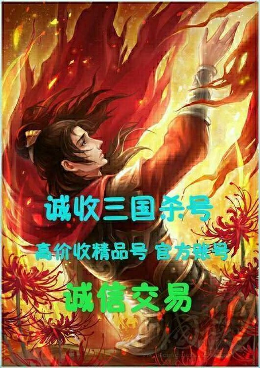 收三国杀账号骠骑将军大将军