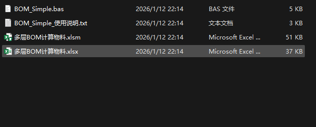 多层BOM计算Excel带代码