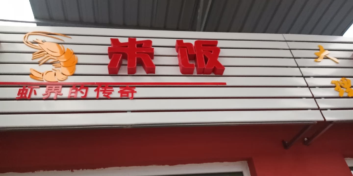 出租店铺，可做外卖店