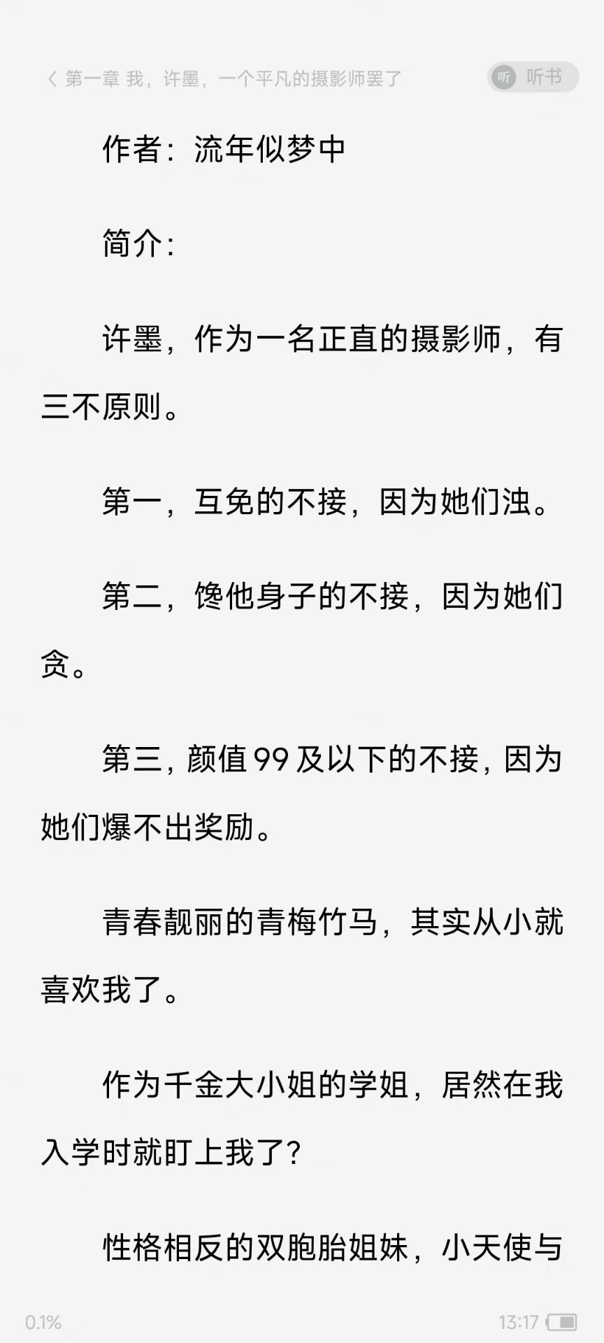 我只想认真给她们摄影 完本