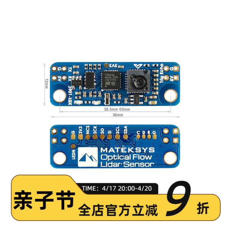 MATEK 光流计 激光 雷达传感器 F4 F7穿越机飞控 定高 悬停