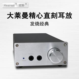 发烧耳机放大器大推力 HiFi耳放台式耳机功放器直刻莱曼hd650k701