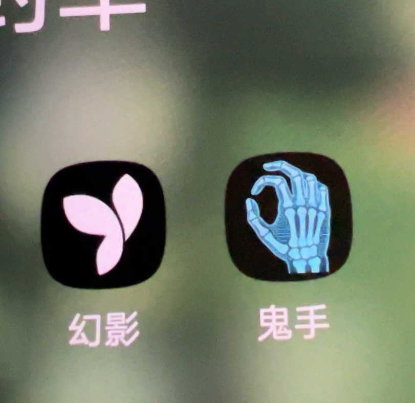 高德鬼手幻影，打不过就得加入才行