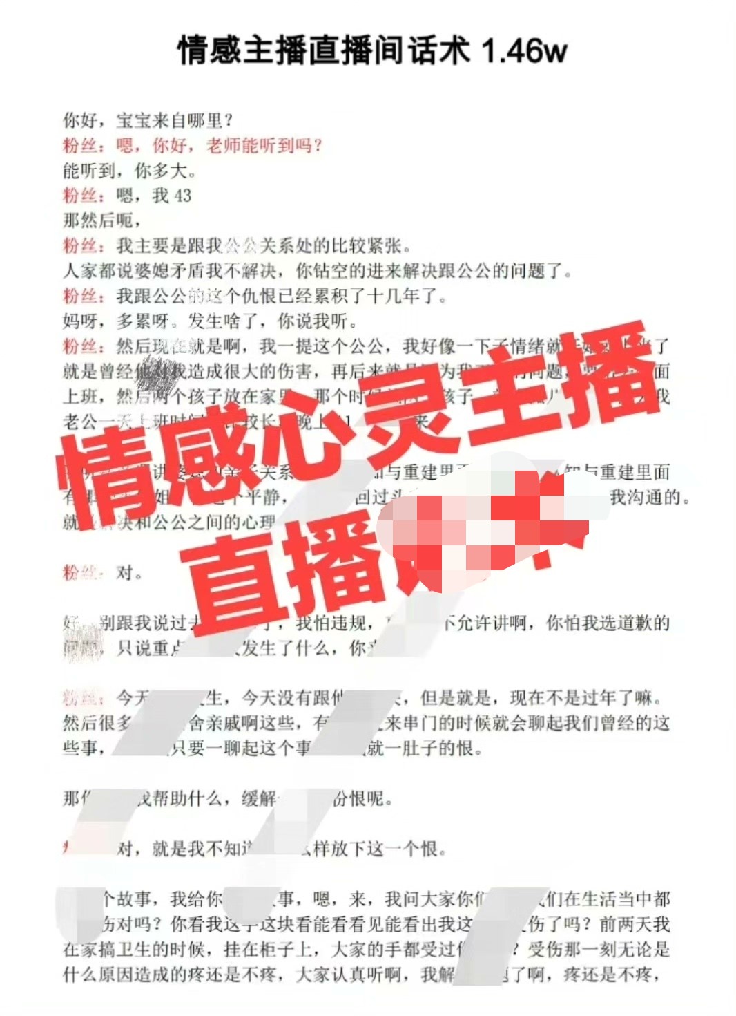 情感主播脚本互动还有案例拆解人设怎样打造全套方案给到大家新手