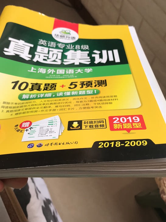 淘金英语专业8级真题集训