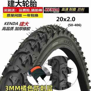 建大/正新轮胎20寸山地自行车1.95内外胎20x2.0/2.125大行P8外胎