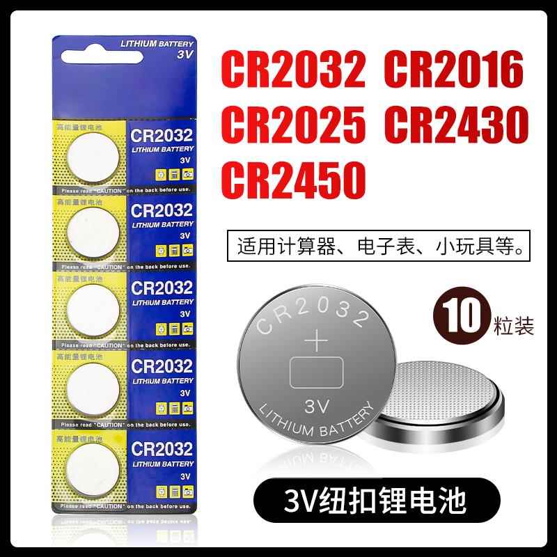 新款无线遥控浴霸开关五开四开浴霸电池纽扣电子CR2032通用锂电池