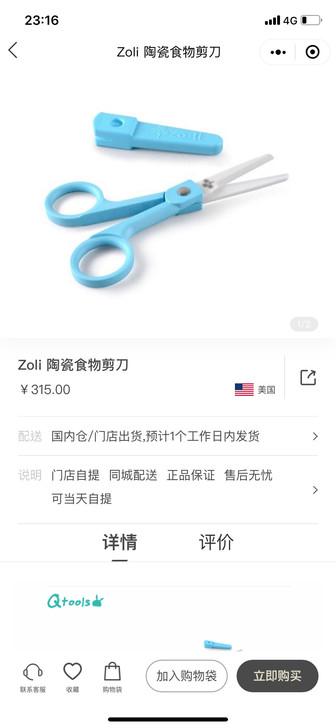 zoli辅食剪