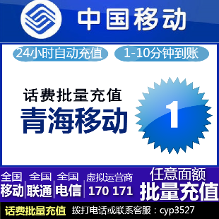 移动充话费1元快充