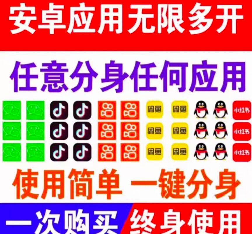 手机软件分身工具 安卓、鸿蒙应用（oppo华为、小米…） 无
