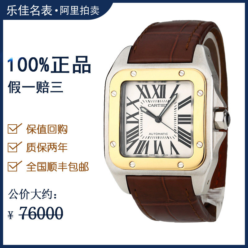 新-cartier/卡地亚手表男山度士系列机械表18k黄金皮带w20072x7优惠券