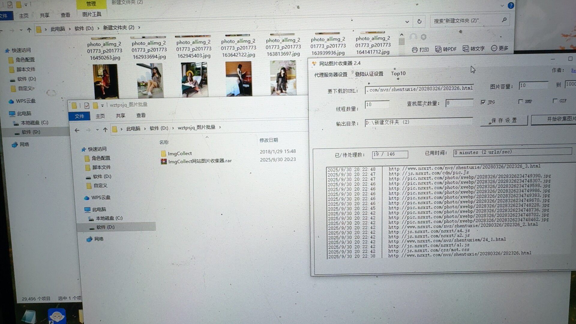 网站图片收集器2.4版本，批量采集图片工具