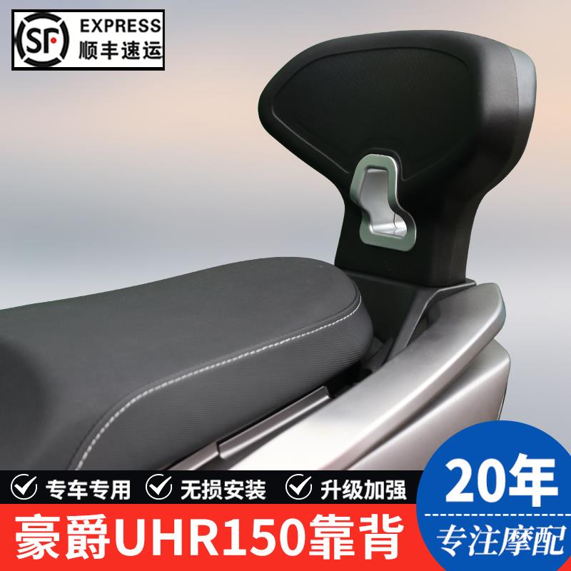 适用豪爵UHR150摩托车HJ150T-28后靠背后座靠背后尾翼改装配件