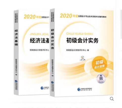 2020会计初级教材出来了，比预计时间提前了一个月，需要的联