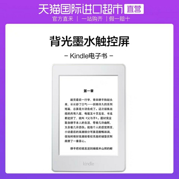 【经典版】KindlePaperwhite3亚马逊4G