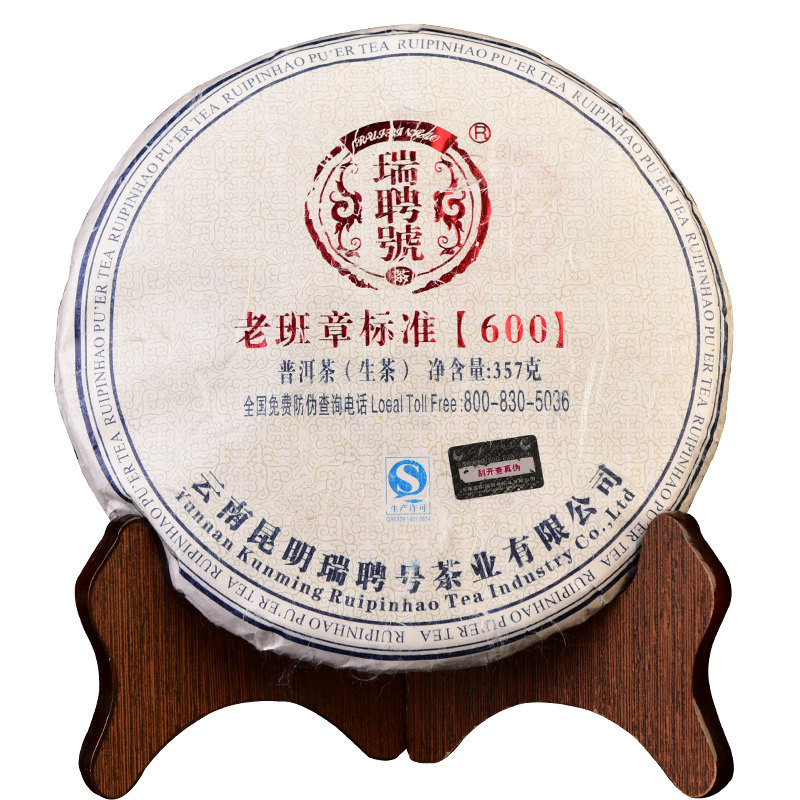 【7片】2013年瑞聘号-老班章标准-600年树龄