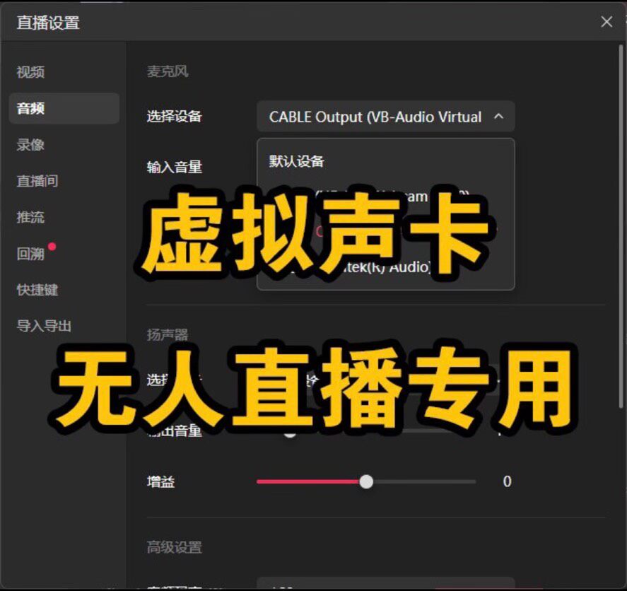 防非实时无人直播，一定要使用本软件，软件+教程