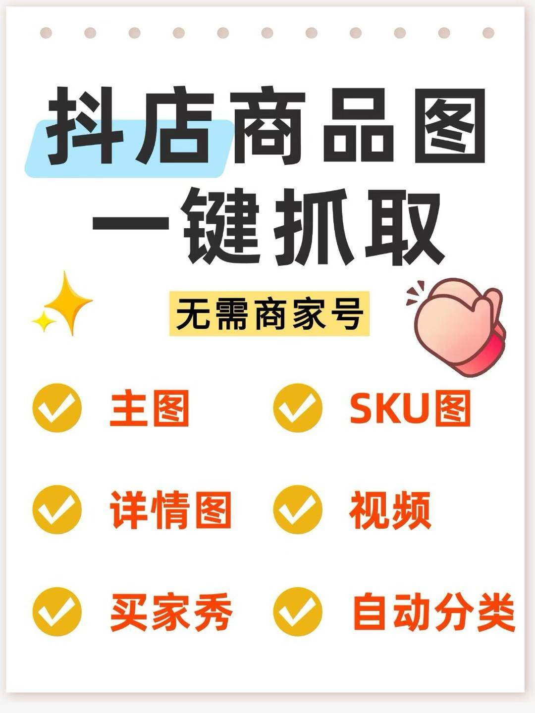 抖店商品图批量保存助手（体验版）
