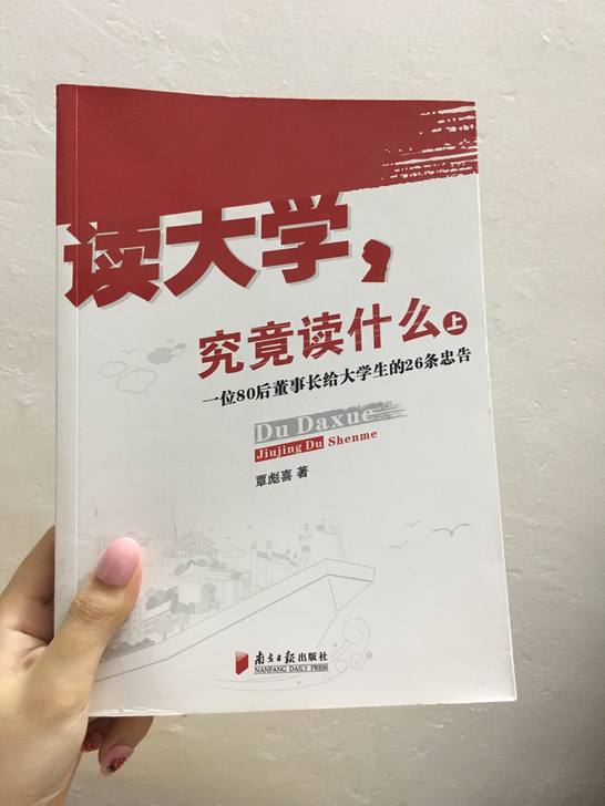 读大学究竟读什么