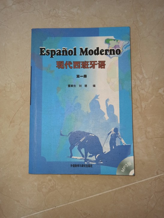 出售现代西班牙语第一册，仅限海南。