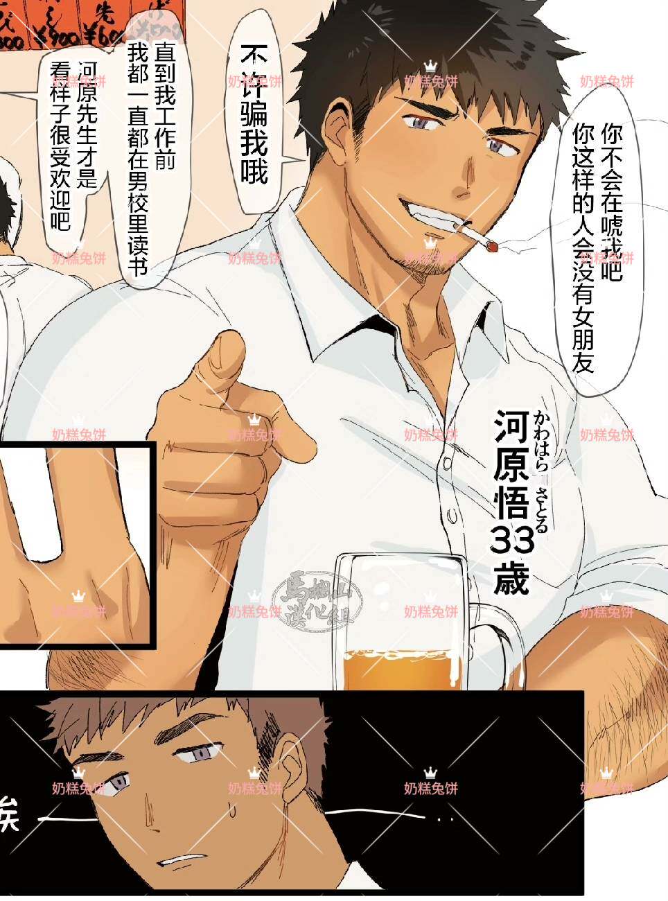 《出差遇见了命定的哥》漫画PDF格式