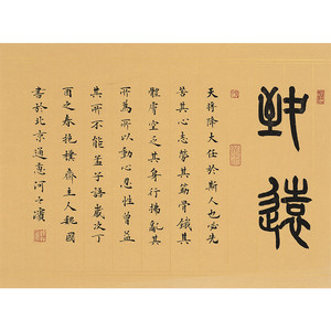 魏国《致远》中美协会员 手写篆书横幅书法真迹原稿拍卖 茶室书房