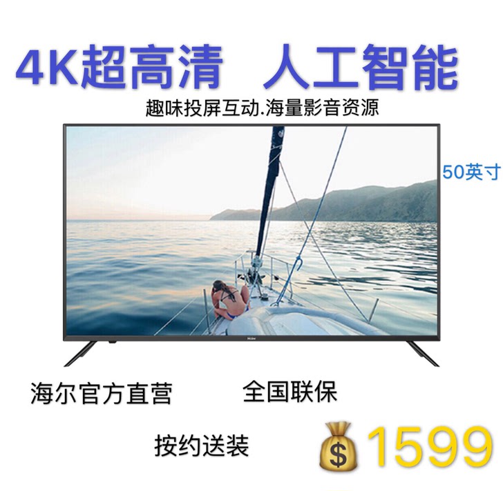 Haier/海尔50寸超高清人工智能电视