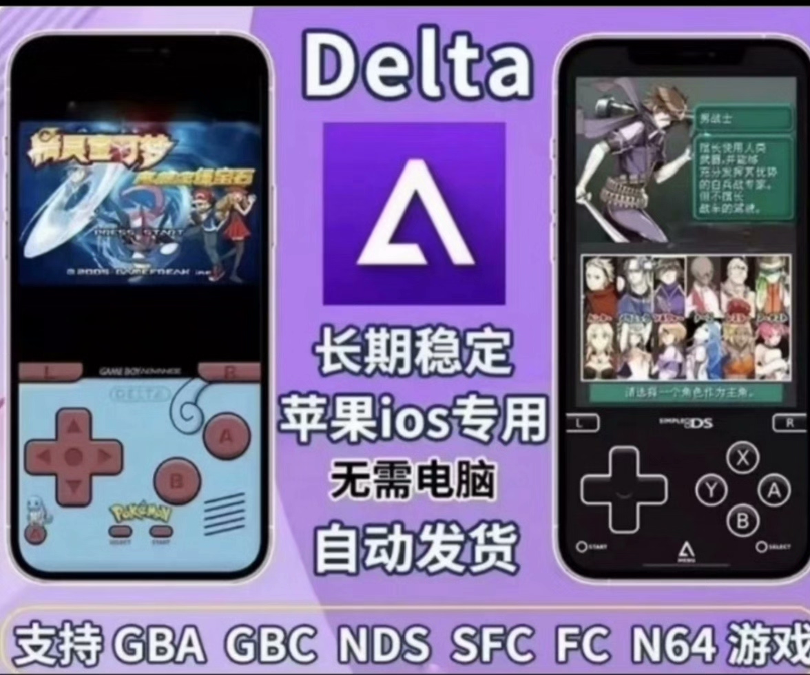 Delta游戏资源分享