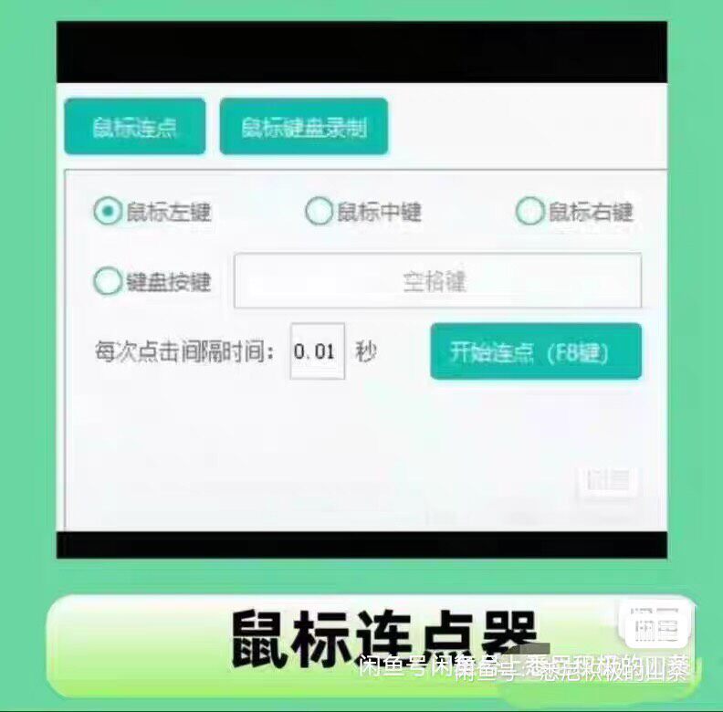 【2025新版鼠标键盘自动点击连点器】鼠标连点器、键盘自动点