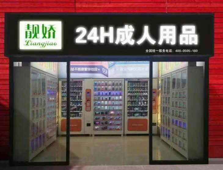 24小时无人售货机招商加盟店月利润8000到1万元。