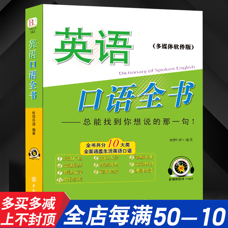 自学英语口语软件